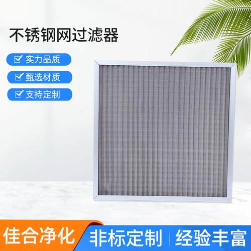 304不锈钢初效金属网过滤器可反复清洗金属网过滤器地铁行业船舶