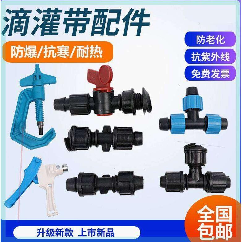 滴灌带16滴水管配件旁通开关三通打孔器塑料农用高压耐用耐晒户外