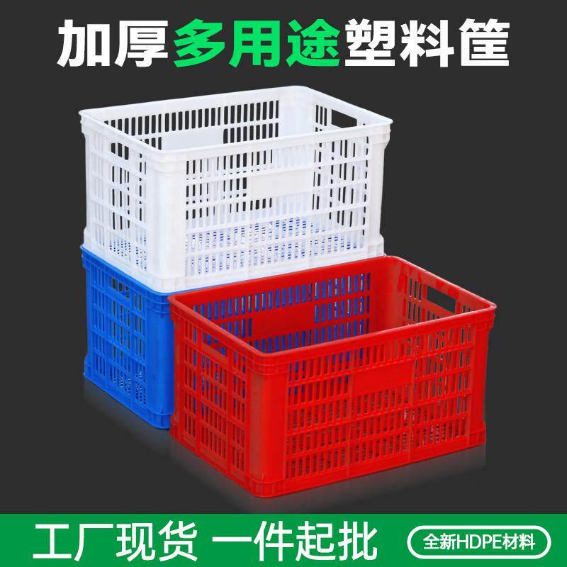 塑料周转筐加厚大号蓝色/白色整理箩筐长方形蔬菜中转运输胶框子