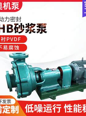 UHB砂浆泵电厂脱硫脱硝泵废水进出料泵氟塑料衬里耐腐耐磨砂浆泵