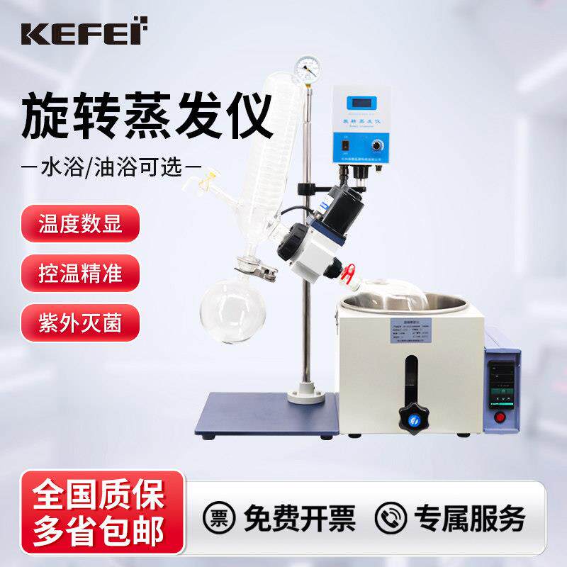 旋转蒸发仪自动减压蒸馏提纯结晶旋蒸实验室真空蒸发器电动蒸馏仪