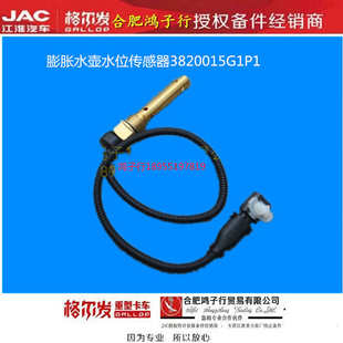 格尔发K3lk5lK6L膨胀水壶付水箱小水箱水位传感器感应塞G1P10