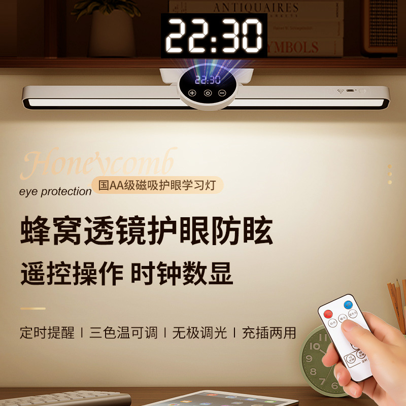 学生学习专用护眼台灯壁挂磁吸书桌床头吸顶充电儿童写字长条灯带