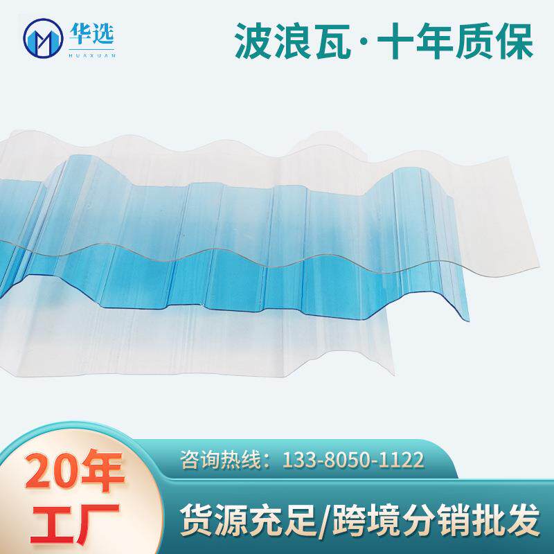 pc透明瓦采光瓦透明波浪瓦阳光瓦pc屋面瓦雨棚遮阳棚透明瓦