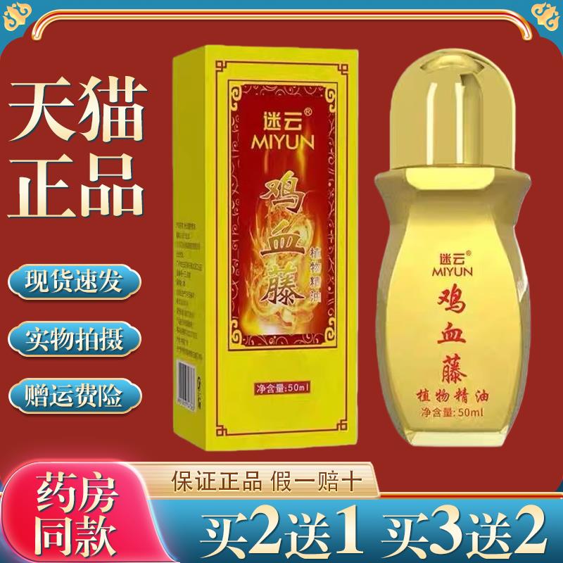 鸡血藤发热精油舒筋活络疏通肩颈椎腰腿关节身体按摩刮痧舒缓精油