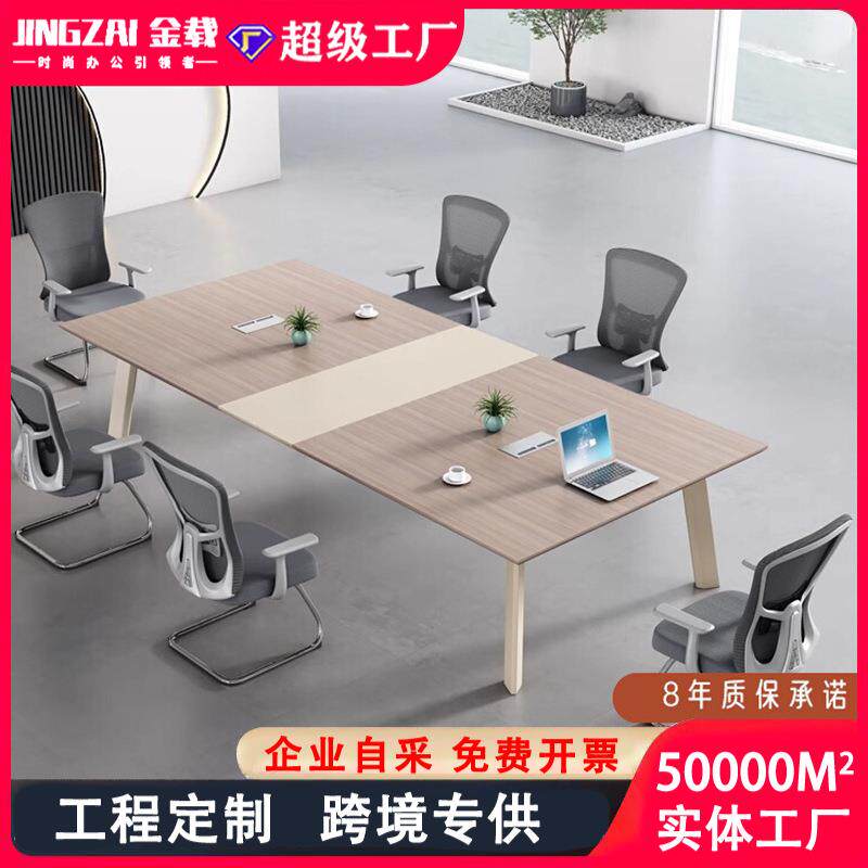 小型会议桌长桌办公家具现代简约组合高级感6人位大型开会洽谈桌
