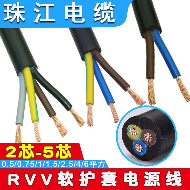 珠江电缆RVV2芯护套线3芯4芯5芯1.5 2.5平方4 6平纯铜国标电源线