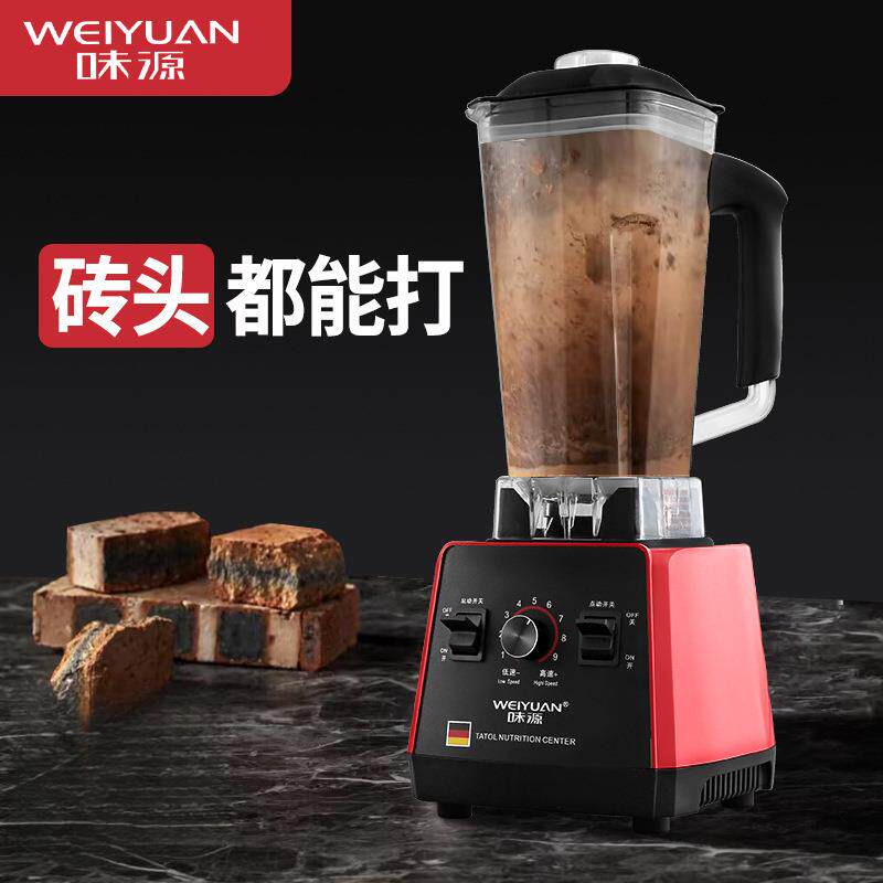 德国味源榨汁机多功能家用水果电动豆浆机炸果汁机料理商用破壁机