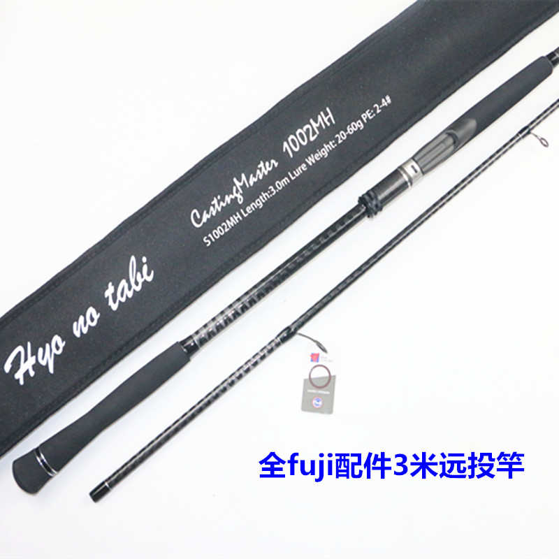 豹迈士PROBOMESH直柄2节3米MH调全fuji配件翘嘴用远投岸抛铁板竿