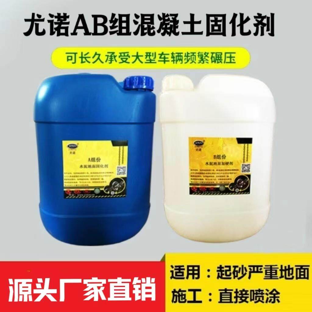 AB锂基混凝土密封固化剂水泥地面防起沙起灰地坪渗透加硬化处理剂