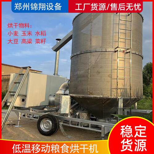 农用干燥设备不锈钢移动粮食烘干机器大豆高粱水稻小麦燕麦烘干