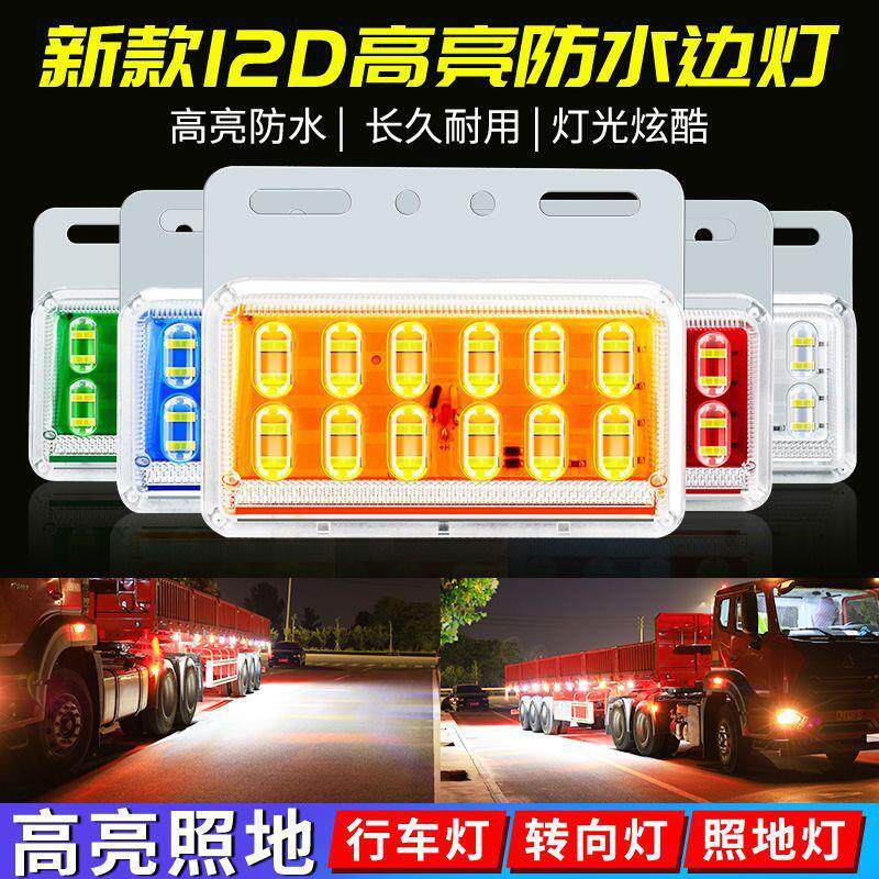 12D大货车LED边灯24V高亮轮胎灯照地灯汽车挂车示宽灯侧灯腰灯