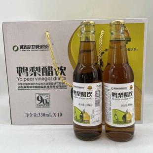 阳信特产鸭梨醋饮口味清爽浓缩果汁料整箱包邮330ml 果醋饮料瓶装