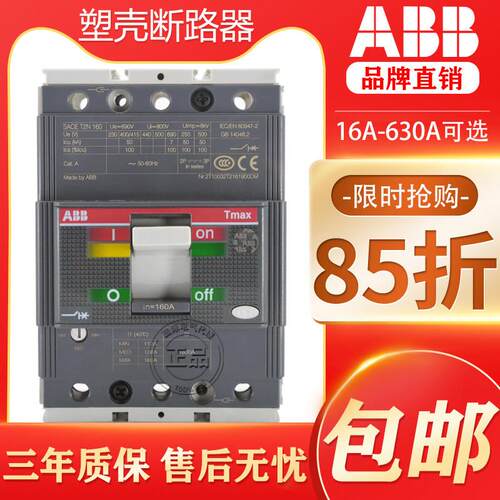 ABB塑壳断路器T2N160空气开关T2S160空开T2H/3P安TMD160A125A100A