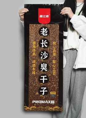 【震江南Plus版臭干子】超级网红辣条老长沙臭干子巨型超大零食辣