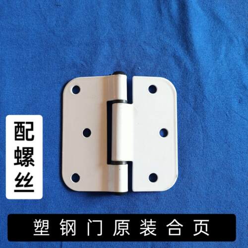 六孔 塑钢门铰炼 厕所门铰炼 蝴蝶老款通用型 白色铰炼