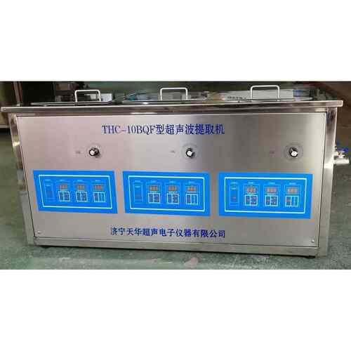 三频超声波提取机厂家THC-10BQF超声波药品萃取处理机价格
