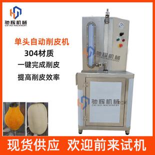 立式 自动削皮机贝贝南瓜去皮机荔浦芋头刨皮西瓜哈密瓜刮皮机