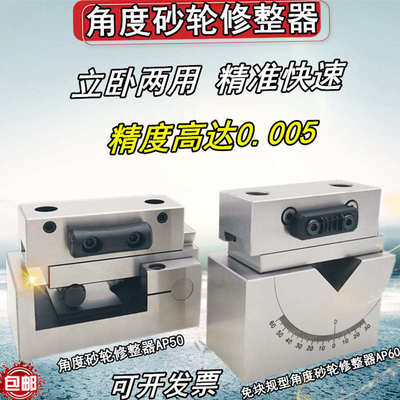 角度修整器手持AP50台湾精展砂轮磨床斜度器万能成型器洗石器AP60