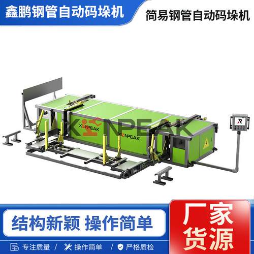 厂家供应智能全自动圆管方管码垛机叉臂式钢管自动机电动机器人