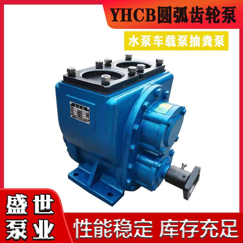 60YHCB-30圆弧齿轮油泵洒水车水泵电动耐磨柴油汽油输油泵温