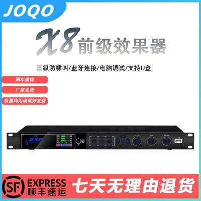 X8 蓝牙效果器5.1蓝牙防啸叫家用反馈抑制器K歌混响音频处理器