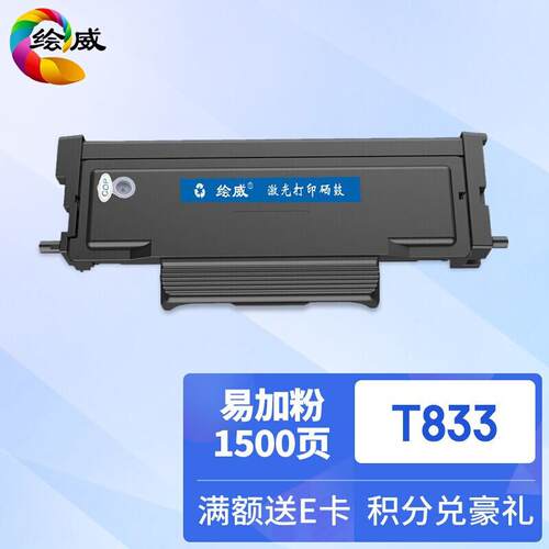 绘威适用富可视FP-1833ND粉盒InFocus FM-2833ND打印机硒鼓T833晒