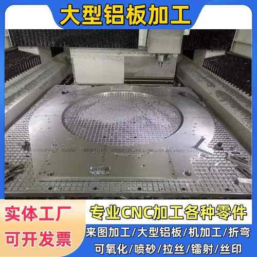 大型铝板加工个性设备铝件6061/7075铝合金来图加工CNC五金零件