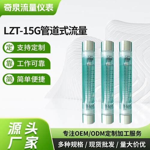 气体液体流量计不锈钢接头型流量仪表LZT-15G管道式流量计