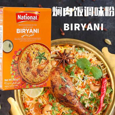 Biryani焖牛肉饭调味粉手抓饭鸡肉羊肉巴基斯坦进口Masala咖喱粉