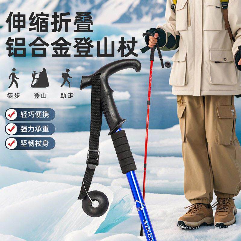 户外运动登山杖伸缩折叠手杖徒步爬山拐杖棍健走杖女户外装备