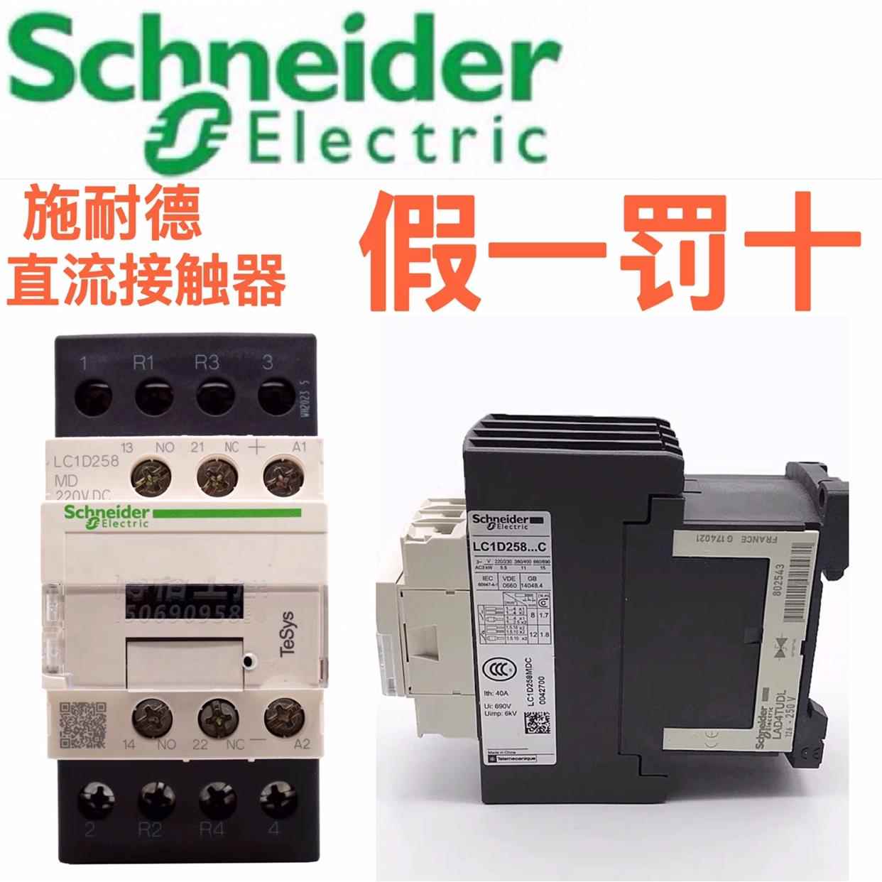 施耐德四极接触器LC1D258 LC1D188 LC1D128 LC1D98MEF7C DC2220V