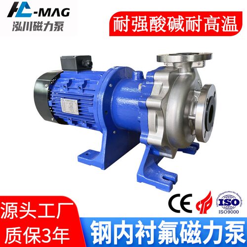 现货直销内衬氟塑料磁力泵高温120℃耐腐蚀耐强酸碱液化工泵循环