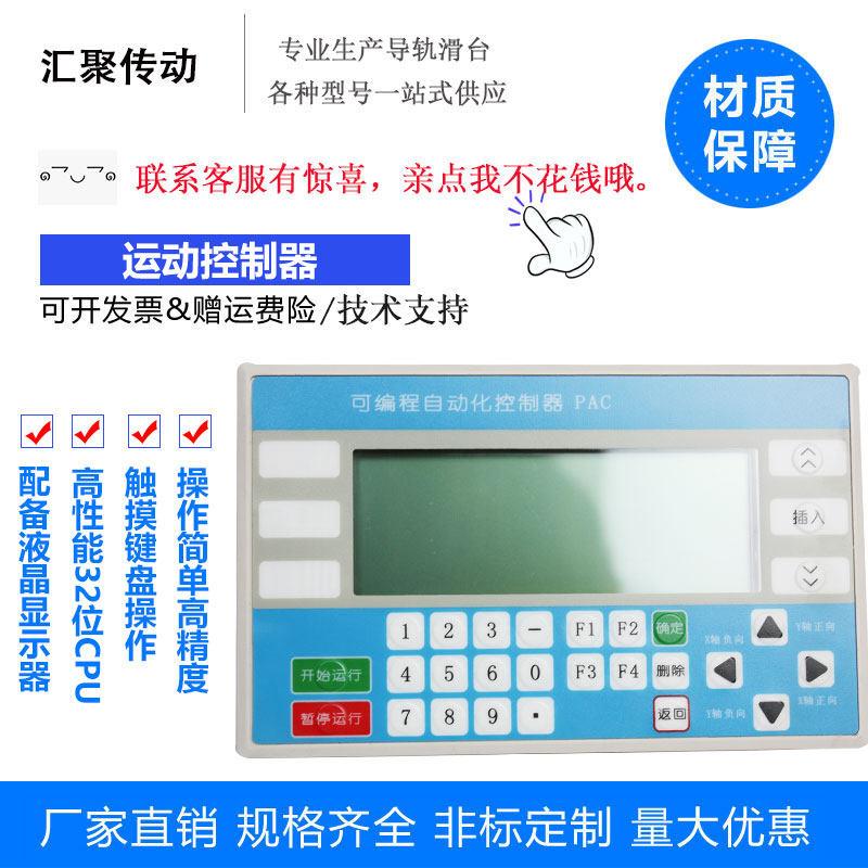 可编程运动控制器步进电机运动控制器直线导轨滑台模组控制器
