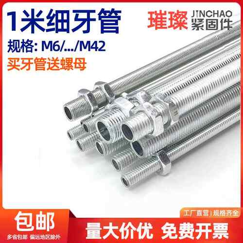 1米灯具空心螺杆穿线M6空心丝杆M8中空外螺纹牙管M10吊杆丝管