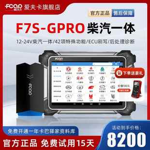 24V通用诊断 仪12 爱夫卡F7S GPRO柴汽一体诊断仪柴汽通用故障解码