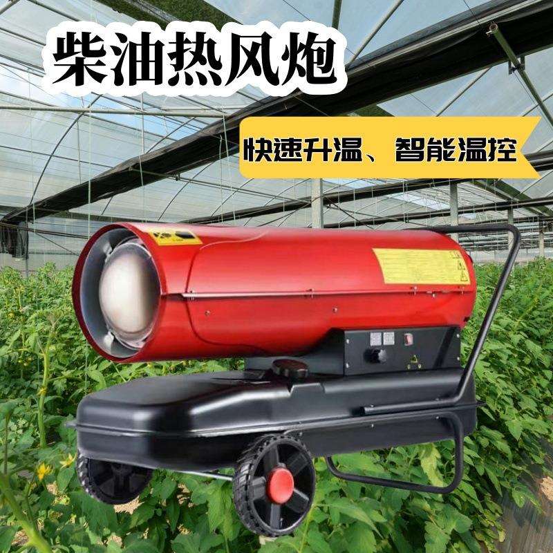 无柴油取取植暖炉大面积升温暖热风炮无烟391味大棚种养殖育雏加