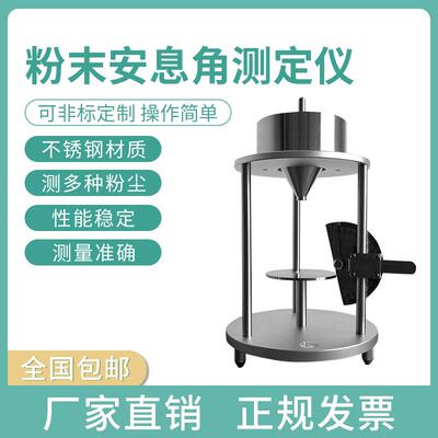 粉尘安息角测定仪粉体安息角测试散料倾斜角休止角测定仪XF-4324