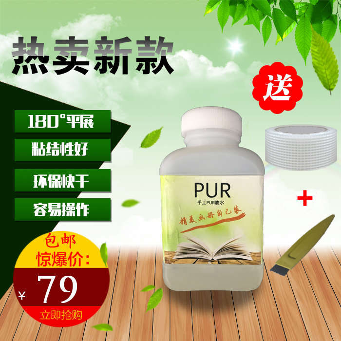 PUR手工装订液体胶diy强力快干胶书籍胶装订书本冷胶水粘合剂包邮