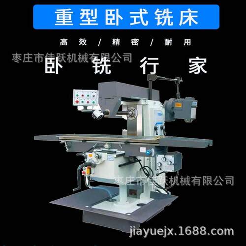 立卧两用铣床X606B重型工业级万能升降台式大功率行程1米卧铣床