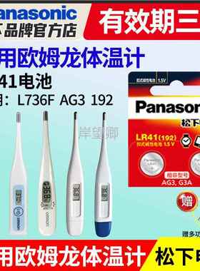 适用欧姆龙体温计MC-3B 141 145 246 341 342 347 680 170 683 o3193