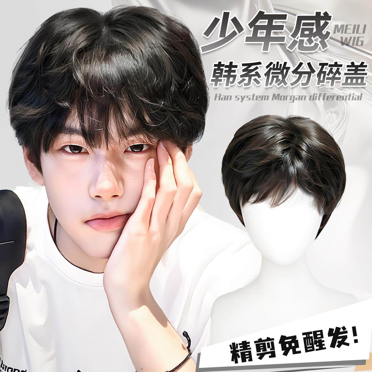 假发男全头套韩式微分碎盖蓬松自然仿真人发短发假发男士假发头套