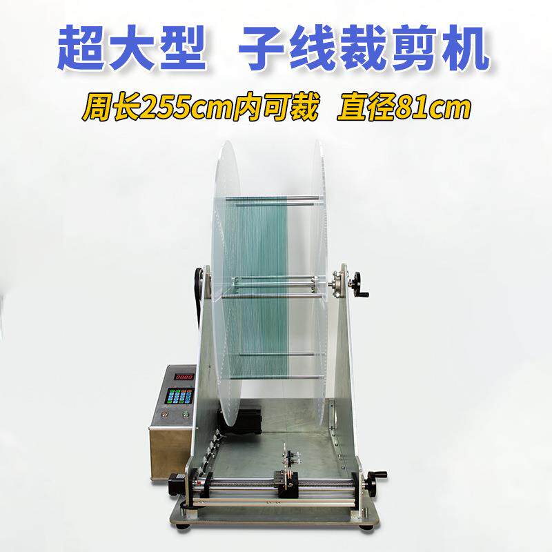绞线机钓鱼线棉线纱线扁平线平行卷全自动数控精密型子线裁剪机