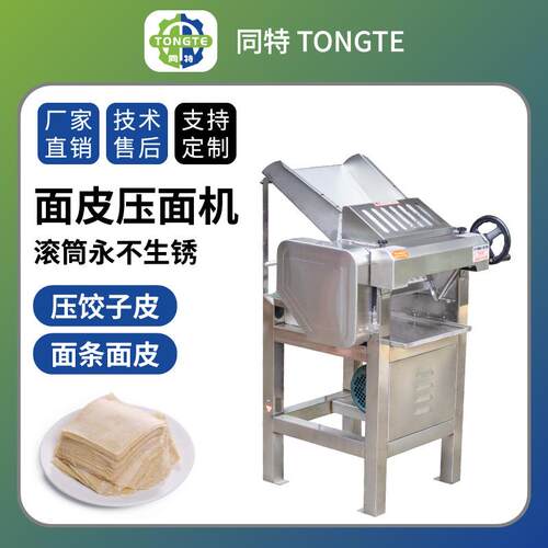 厂家商用高速压面机多功能大型面皮机不锈钢制面机做饺子皮机