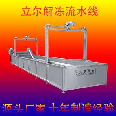 冻品牛副产品解冻线脱骨鸡爪解冻机厂家水产品化冻机设备冻肉