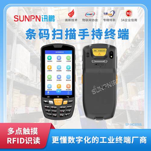 工业级PDA手持移动终集端便携式储数据采器便携式条仓码识读