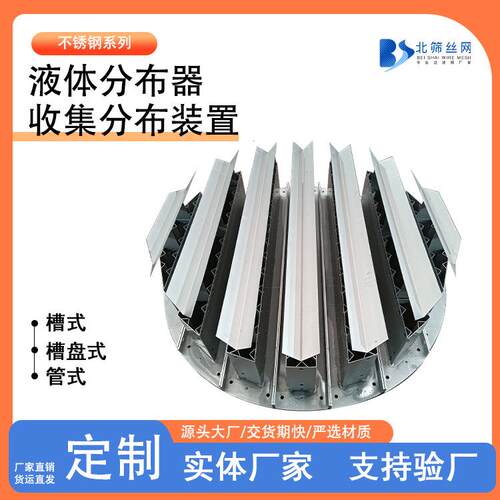 吸收塔槽盘液体分布器精馏塔DN1200分槽式可拆卸槽盘气液分布器