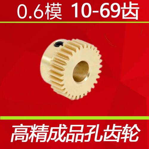 黄铜0.6模16到200齿轮传动配件模型DIY圆柱6061精密订做加工