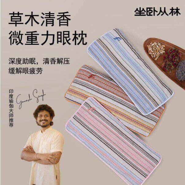 坐卧从林微重力草本眼枕重力眼罩决明子薰衣草檀香助睡眠遮光午睡