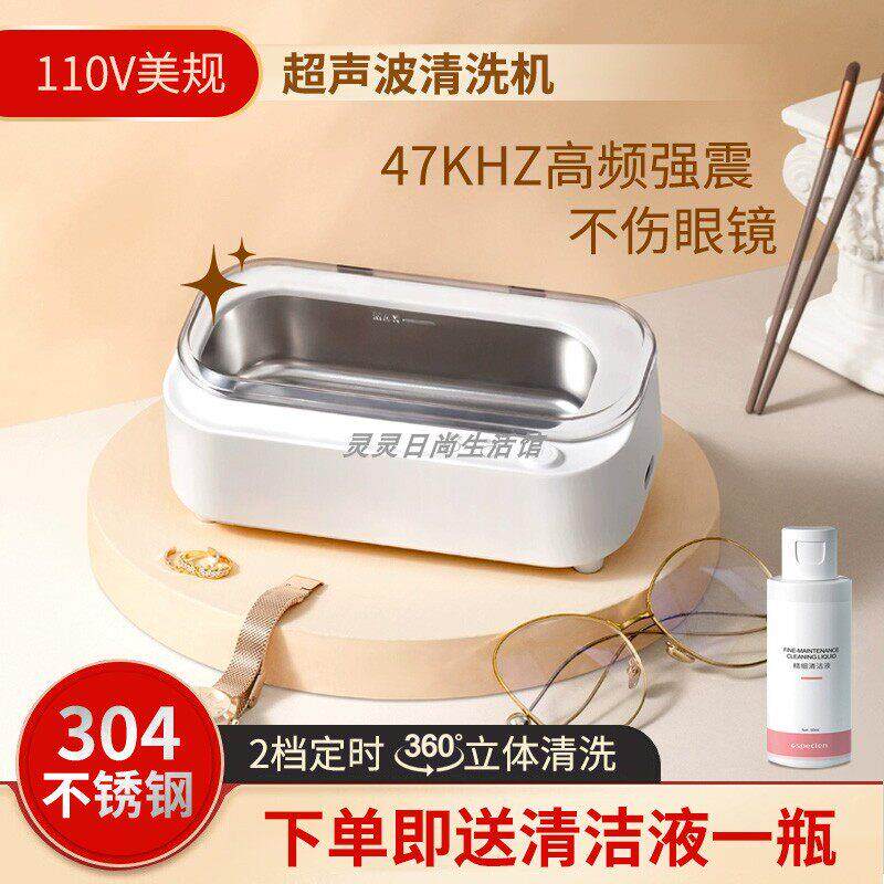 110V伏超音波清洗机洗眼镜机家用可携式首饰牙套手表自动清洗器